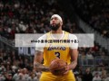 nba小皇帝(篮球排行榜前十名)