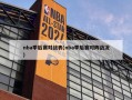 nba季后赛对战表(nba季后赛对阵战况)