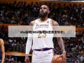 nba贴吧(NBA贴吧科密詹密知乎)